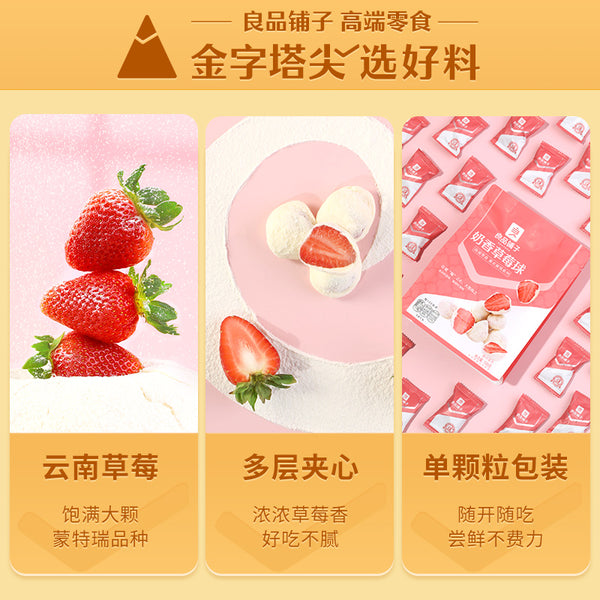 【良品铺子】奶香草莓球100g*2袋 芝芝莓莓奶茶味