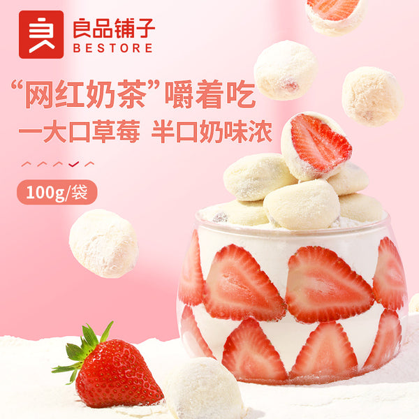【良品铺子】奶香草莓球100g*2袋 芝芝莓莓奶茶味
