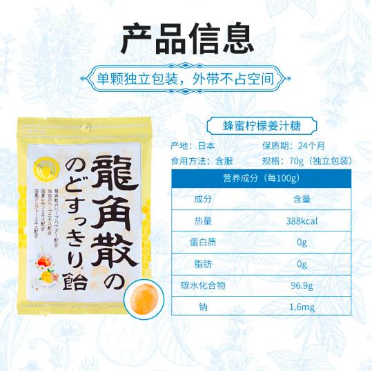 【龙角散】日本原装进口 蜂蜜柠檬润喉糖70g/袋 日常护嗓 清新口气