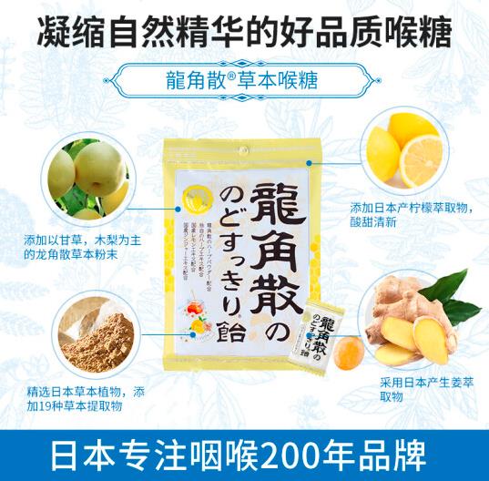 【龙角散】日本原装进口 蜂蜜柠檬润喉糖70g/袋 日常护嗓 清新口气