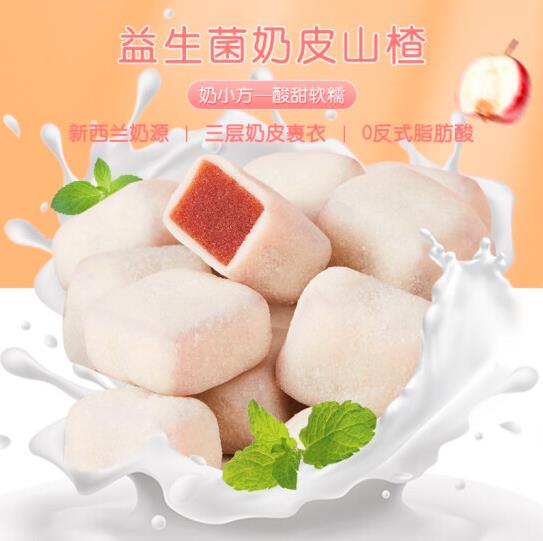 【好想你】奶皮山楂128g*2袋 网红休闲零食 添加益生菌 守护肠胃