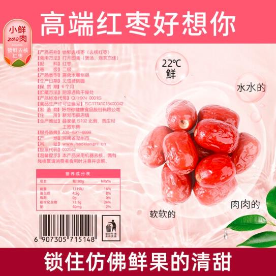【好想你】锁鲜去核枣108g*4袋(共20小袋) 一日三枣 营养均衡 办公室零食
