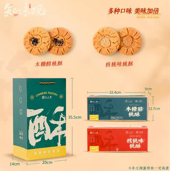 【知味观】桃酥480g/盒 （40克*12枚）老字号手工核桃酥 杭州味道 韵味江南