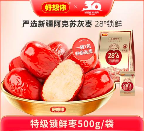 【好想你】特级锁鲜红枣500g/袋 百年枣树 特级品质 单颗长约33mm 理想鲜甜比