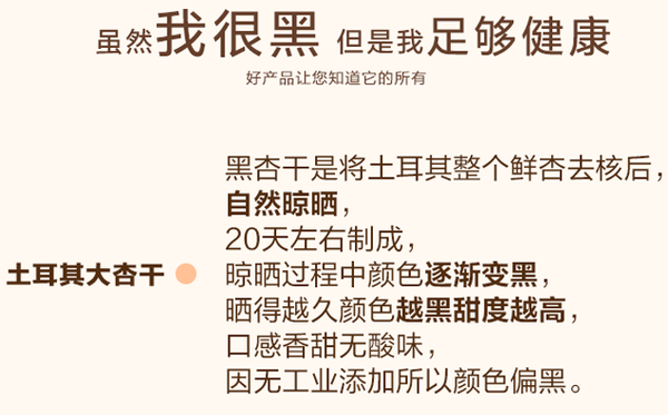 【新边界】原色土耳其黑杏干250g/袋 香甜软糯 果肉肥厚 自然晾晒 人工去核