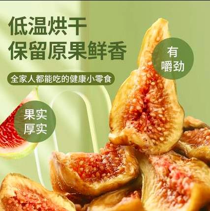 【楼兰蜜语】无花果干150g/罐 有嚼劲的果干 2斤鲜果制成 够干