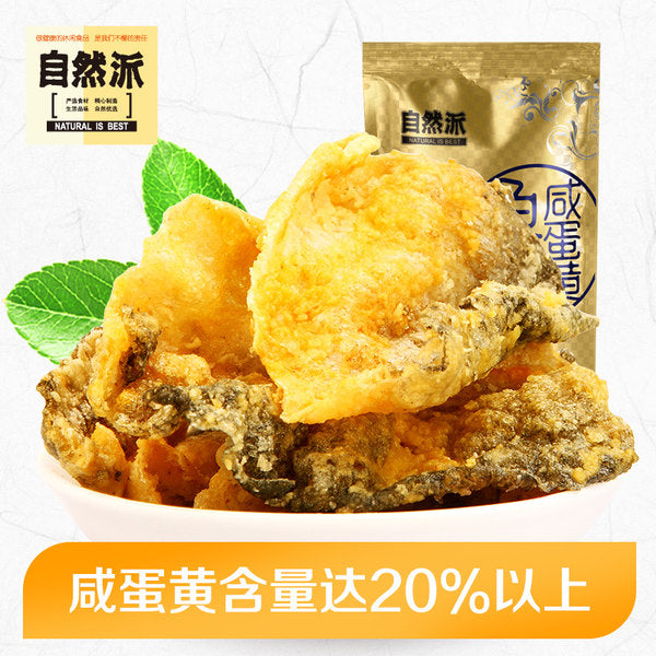 【自然派】咸蛋黄鱼皮50g*2袋 港式炸鱼皮 酥脆鲜香