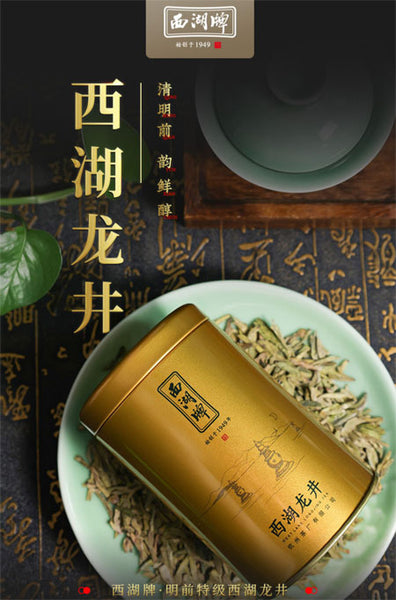【西湖牌】明前特级西湖龙井50g/罐 正宗西湖产区标杆小金罐 2025新茶尝鲜价