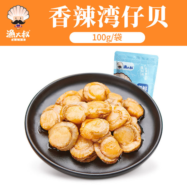 【渔大叔】虾夷扇贝100g/袋（内含约8包，每包3-5个扇贝肉）湾仔贝