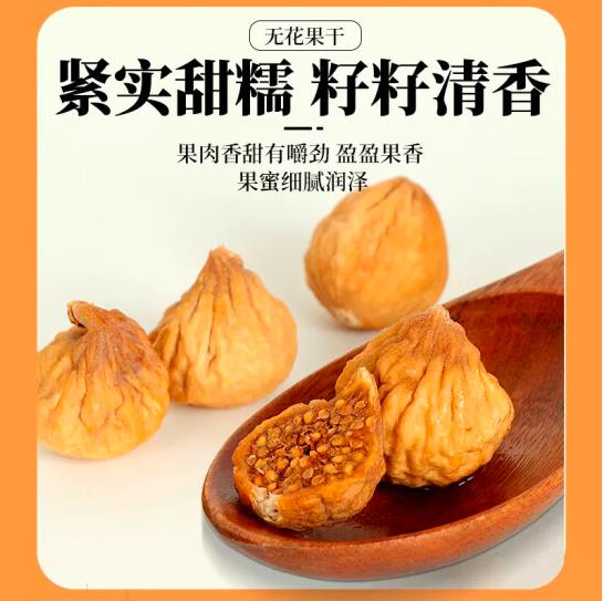 【养益君】无花果干250g/罐 包甜 孕妇放心吃 可做哺乳下奶期小零食