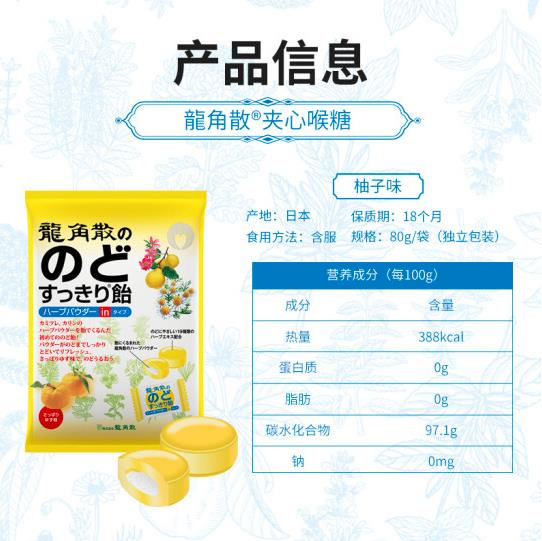 【龙角散】双重夹心润喉糖80g/袋 水蜜桃柚子薄荷3种口味可选 换季护嗓好帮手