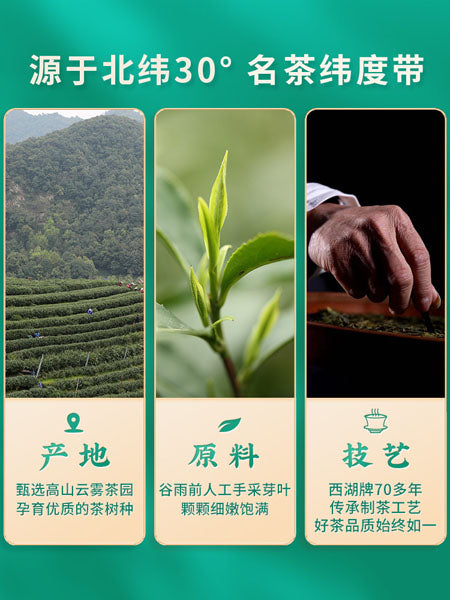 【西湖牌】雨前龙井250g/包 浓香型绿茶 浙江老字号74年制茶品牌 2024年新茶