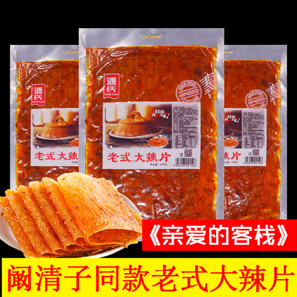 【源氏】老式大辣片200g*2袋 湖南卫视《亲爱的客栈》阚清子同款辣条
