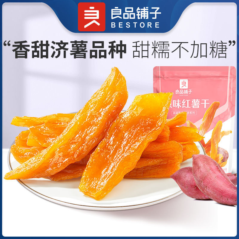 良品铺子】原味红薯干500g/袋甜糯可口独立小袋一条一袋美国地瓜