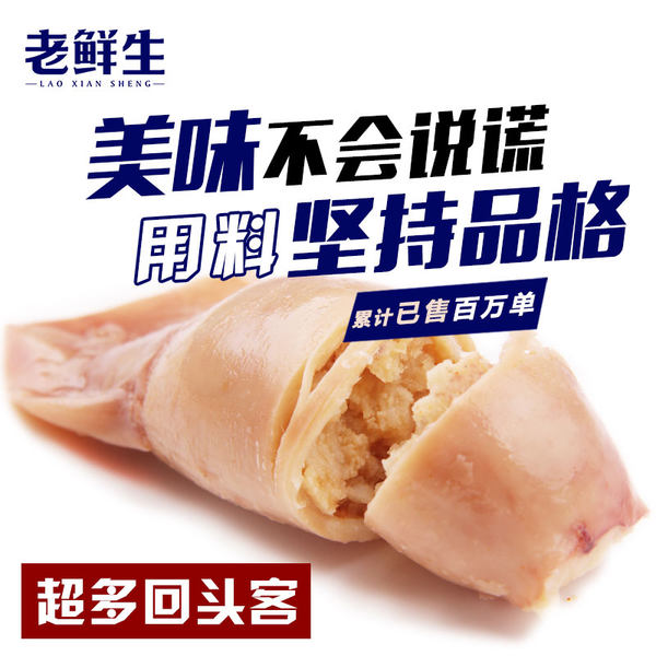 老鲜生鱿鱼仔/鱿鱼丝
