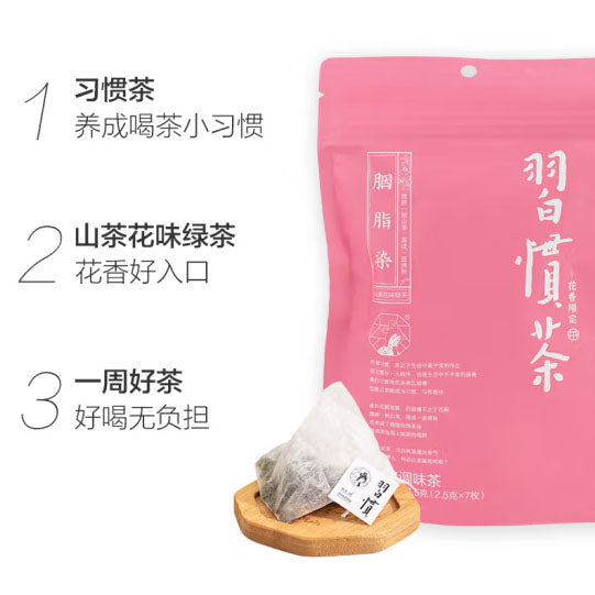【茶颜悦色】胭脂染·习惯茶17.5g*2袋（每袋7枚茶包，总共14枚）山茶花味绿茶