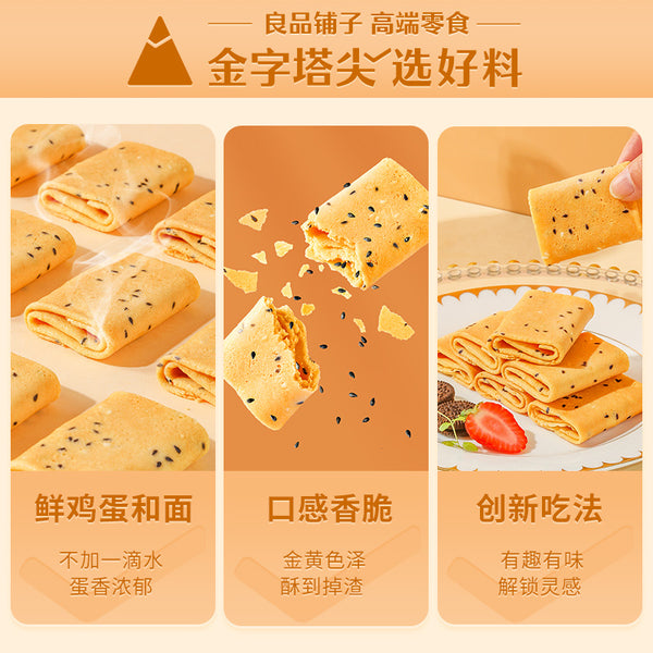 【良品铺子】芝麻鸡蛋卷200g/袋（8包装）蛋香浓郁 层层酥脆