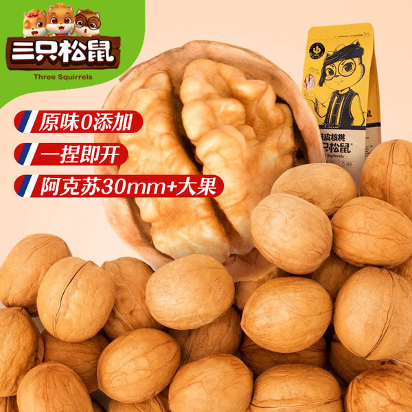 【三只松鼠】纸皮核桃210g/袋 薄皮大仁核桃